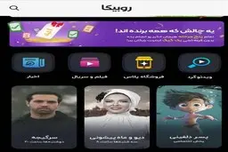«طناز» از روبیکا حذف شد! | اتفاق عجیب در روبیکا
