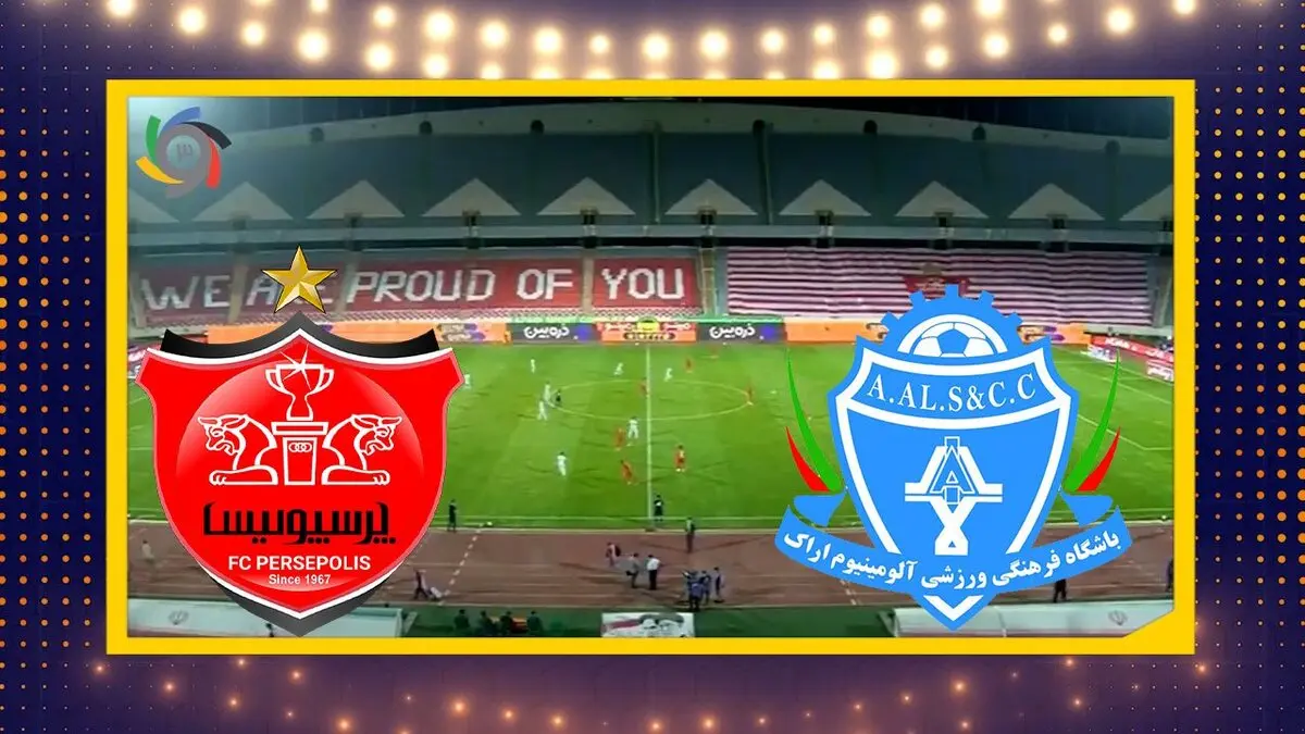 پیش بازی پرسپولیس - آلومینیوم؛ جبران تنها شکست فصل قبل