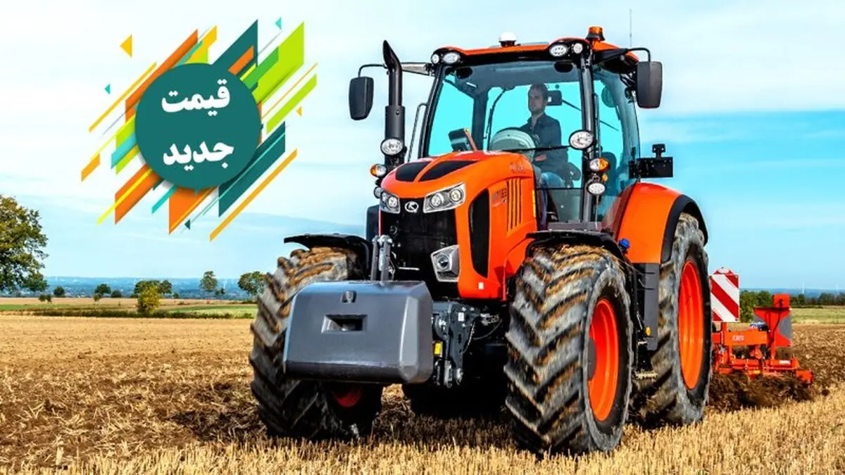 قیمت جدید انواع تراکتور در اردیبهشت 1403 اعلام شد+ جدول