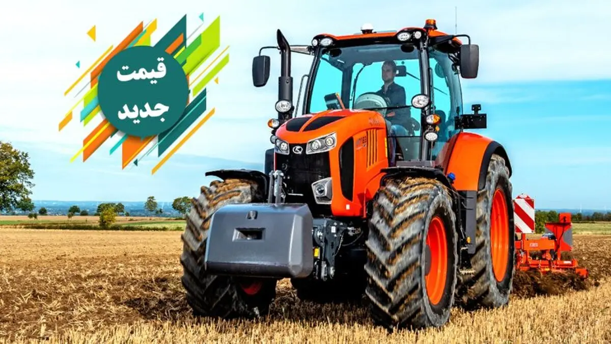 قیمت جدید انواع تراکتور در اردیبهشت 1403 اعلام شد+ جدول