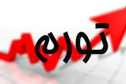 تورم سال قبل ۳۴.۸ درصد شد 