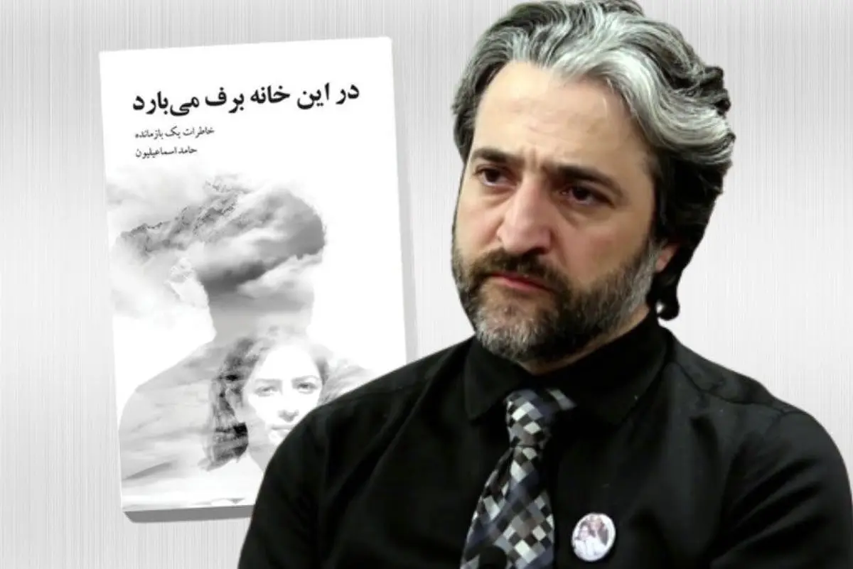 حامد اسماعیلیون: احمق نیستم که به ایران بروم!+ویدئو 