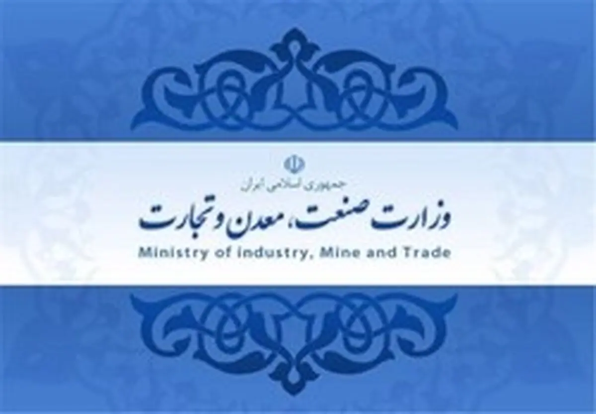 ۲ حکم جدید سرپرست وزارت صمت 