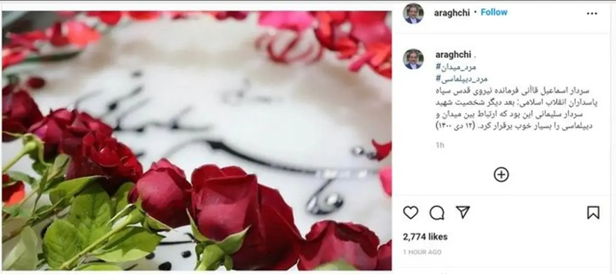 پست اینستاگرامی عراقچی به مناسبت سالگرد شهادت سردار سلیمانی