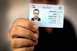 درخواست کپی شناسنامه و کارت ملی هوشمند از مردم ممنوع است 