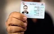 درخواست کپی شناسنامه و کارت ملی هوشمند از مردم ممنوع است 