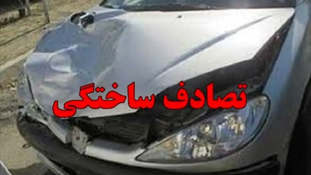  گرفتن خسارت از بیمه با تصادف ساختگی چه مجازاتی دارد؟