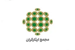 سخنگوی حزب مجمع ایثارگران انتخاب شد