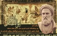 یکم آبان و روز بیهقی؛ در بزرگداشت پدر نثر پارسی | بخوانیم برای لذت بردن نه یادگرفتن!