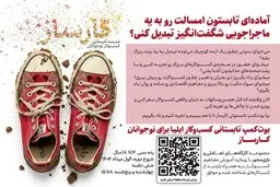 تابستونت رو کارساز کن! | آغاز ثبت‌نام بوت‌کمپ تابستانی کسب‌وکار ایلیا برای نوجوانان