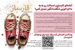 تابستونت رو کارساز کن! | آغاز ثبت‌نام بوت‌کمپ تابستانی کسب‌وکار ایلیا برای نوجوانان