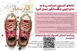 تابستونت رو کارساز کن! | آغاز ثبت‌نام بوت‌کمپ تابستانی کسب‌وکار ایلیا برای نوجوانان