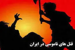 قتل‌های ناموسی  | فشار اجتماعی باعث می‌شود اغلب خودکشی‌های زنان جور دیگری جلوه یابد 