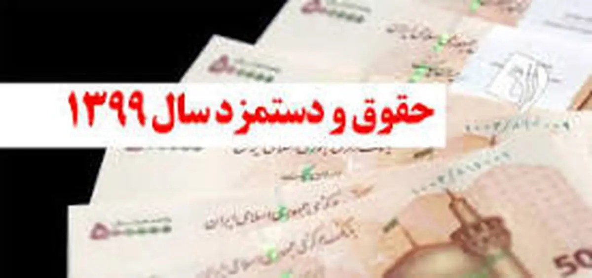 مزد  در ایران به طور اسمی ‌در حال زیاد شدن است؛ نه واقعی