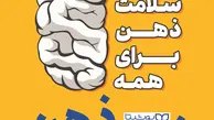 معرفی کتاب فیتنس ذهن | کتابی که به بهبود سلامت روان کمک خواهد کرد