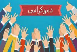 عصر دموکراسی‌های زامبی‌‌‌وار 