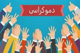 عصر دموکراسی‌های زامبی‌‌‌وار 