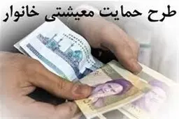 فرزندانمان برای تشکیل خانواده کار میکنند | درآمد فرزندان را نباید به عنوان درآمد سرپرست خانواده حساب کرد