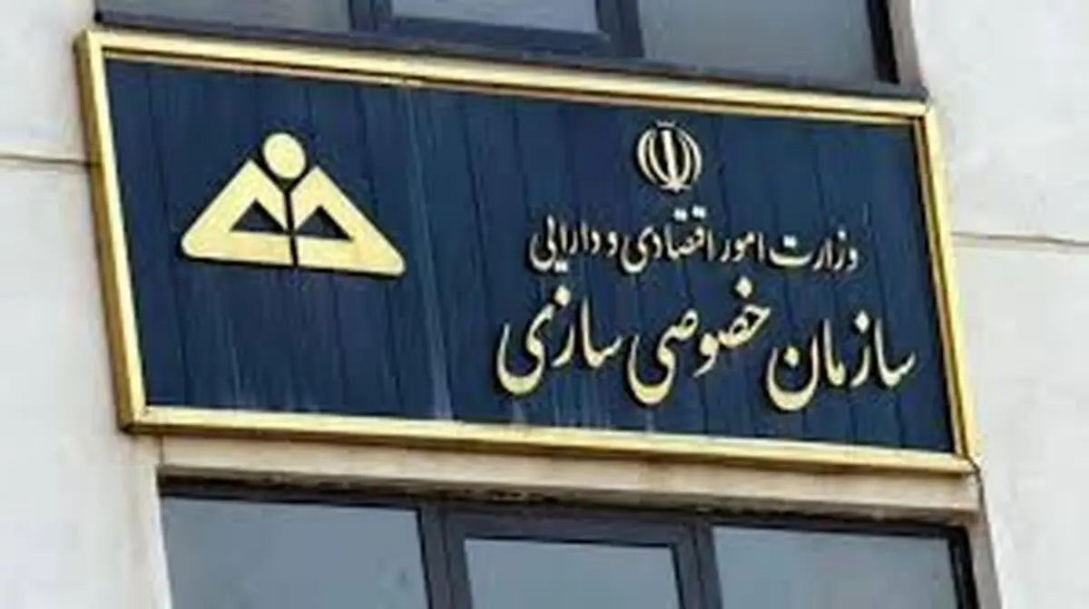 تاکیدسازمان خصوصی سازی به سهامداران سهام عدالت