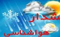 هشدار زرد هواشناسی | بارندگی در 17 استان