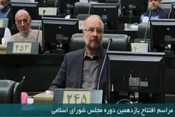  قالیباف رئیس دائمی مجلس یازدهم در سال اول شد