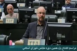  قالیباف رئیس دائمی مجلس یازدهم در سال اول شد