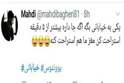 حملات بی سابقه کاربران فضای مجازی به خیابانی| گزارشگری خیابانی در دیدار پورتو و یوونتوس  جنجالی شد 