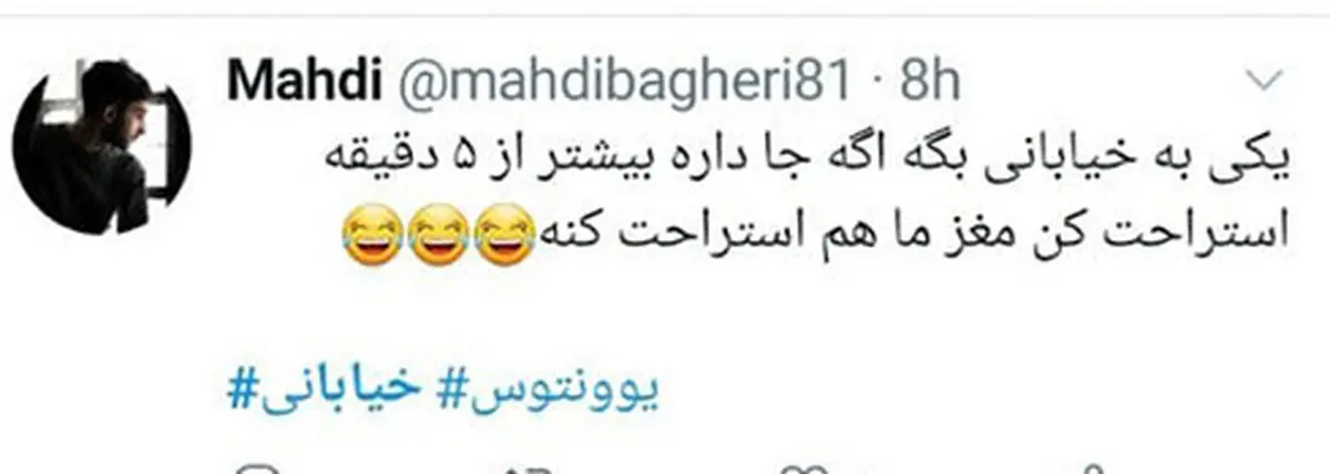 حملات بی سابقه کاربران فضای مجازی به خیابانی| گزارشگری خیابانی در دیدار پورتو و یوونتوس  جنجالی شد 
