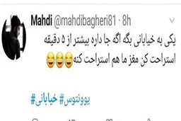 حملات بی سابقه کاربران فضای مجازی به خیابانی| گزارشگری خیابانی در دیدار پورتو و یوونتوس  جنجالی شد 