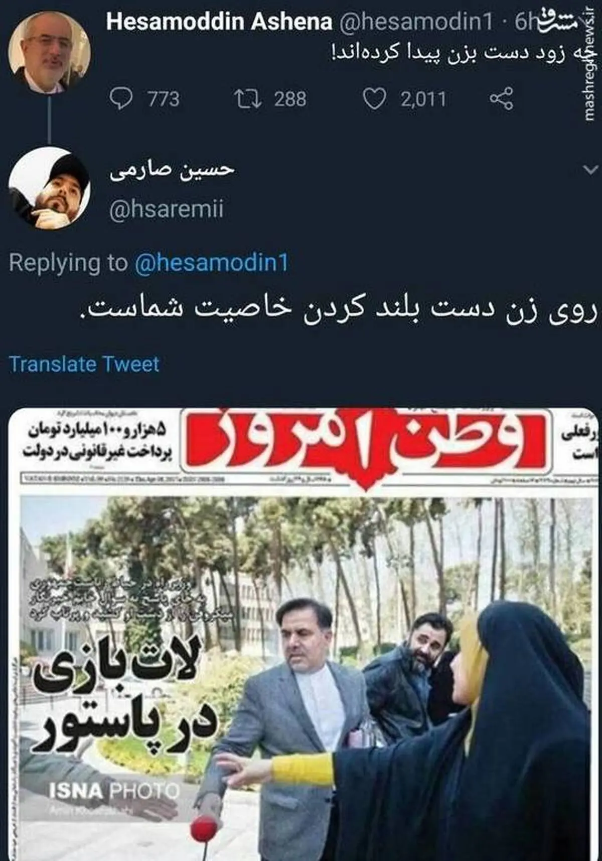 واکنش آشنا به سیلی به سرباز راهور| آشنا به نماینده اصولگرایان تکه پرانی کرد