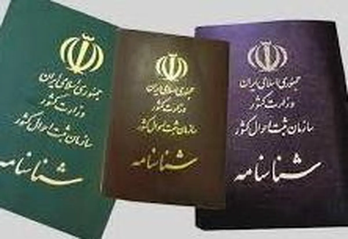 فرزندان پدرخارجی چگونه شناسنامه می گیرند؟