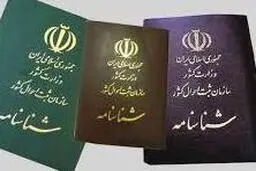 فرزندان پدرخارجی چگونه شناسنامه می گیرند؟