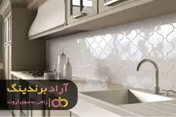 چرا کاشی آشپزخانه سفید ایفا سرام دوام و کیفیت بالایی دارد؟