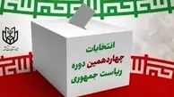 اسامی ۶ نفر از احراز صلاحیت شدگان قطعی شده است