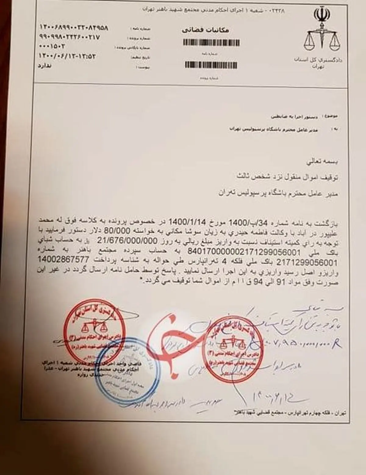 صدورحکم‌توقیف‌اموال باشگاه‌پرسپولیس