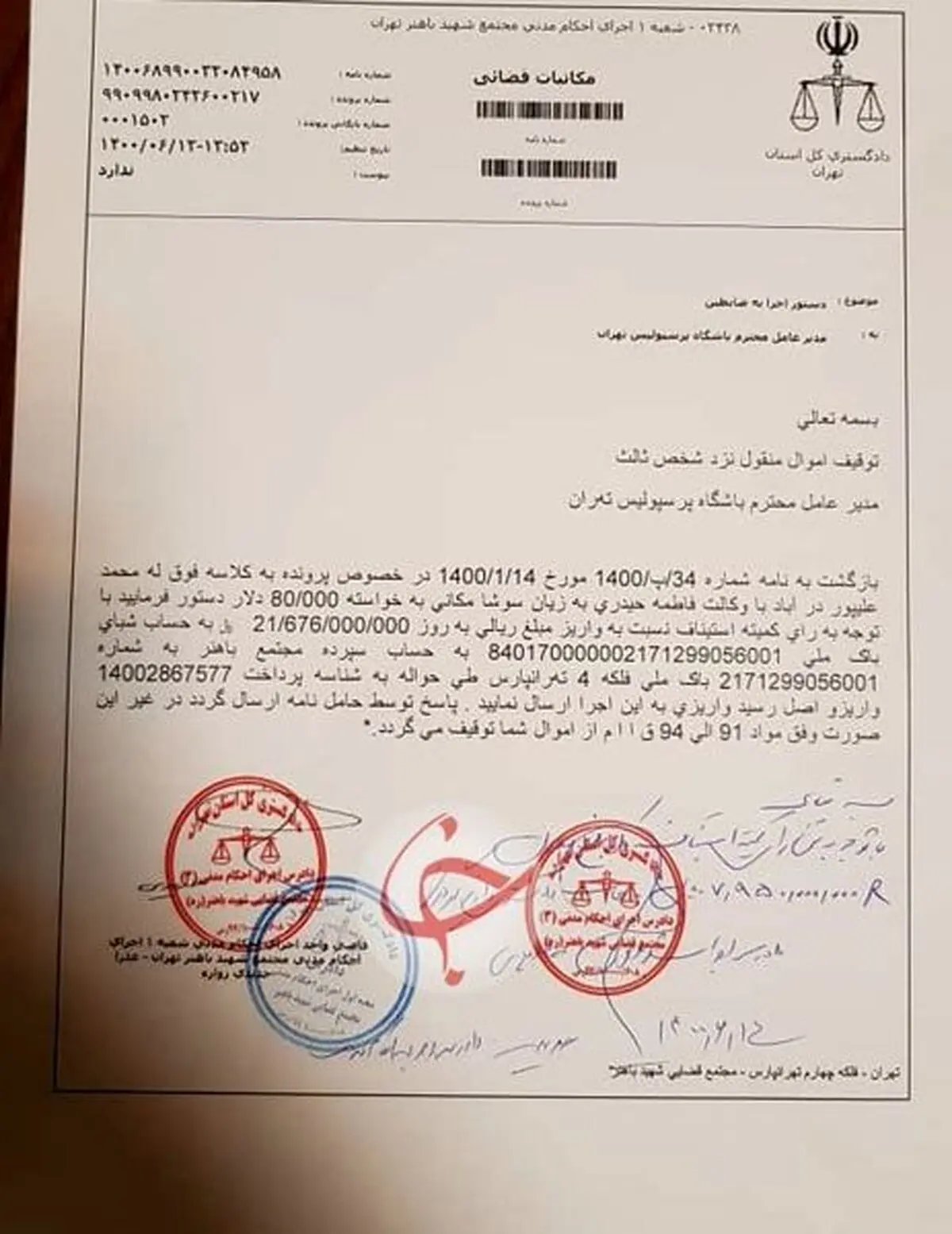 صدورحکم‌توقیف‌اموال باشگاه‌پرسپولیس