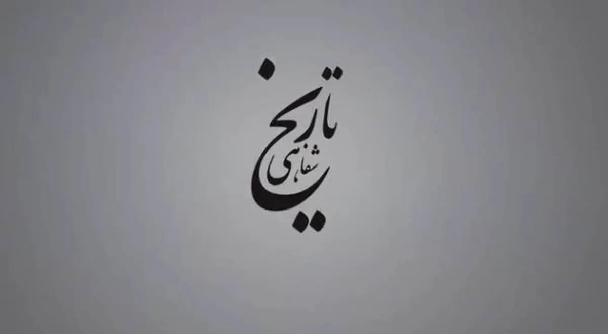  تاثیر چلوکباب ایرانی بر فرهنگ ژاپنی | تاریخ شفاهی ایران  + ویدئو 