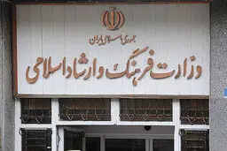 تعطیلی مراکز فرهنگی هنری کماکان ادامه دارد
