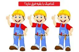 تست بینایی | زیر 10 ثانیه تعمیرکار متفاوت را پیدا کنید؟ + پاسخ
