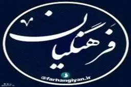 فوق العاده ویژه فرهنگیان برقرار شد