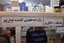 تراژدی اقتصادی برای ۵۰ درصد داروخانه های پایتخت