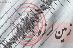 هرمزگان لرزید 