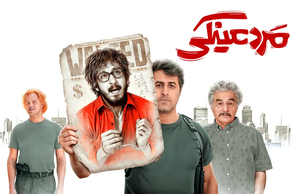 «مرد عینکی» در صدر جدول فروش تابستان | بهرام افشاری سومین سال پیاپی رکورددار گیشه شد