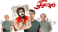«مرد عینکی» در صدر جدول فروش تابستان | بهرام افشاری سومین سال پیاپی رکورددار گیشه شد
