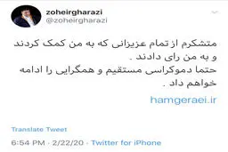 تشکر زهیر غرضی از رای دهندگان 