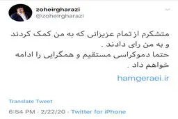 تشکر زهیر غرضی از رای دهندگان 