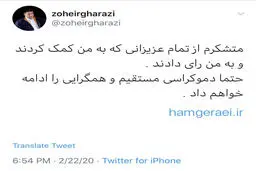 تشکر زهیر غرضی از رای دهندگان 
