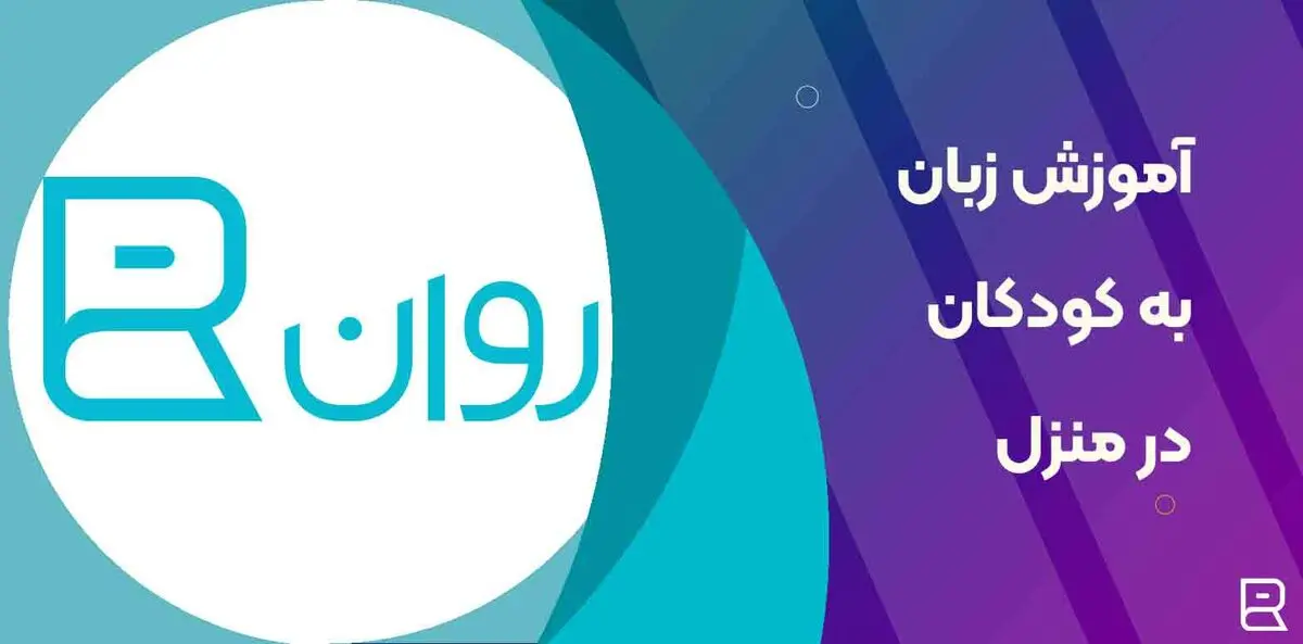 چگونه در خانه به فرزندم انگلیسی بیاموزم؟ - آکادمی روان