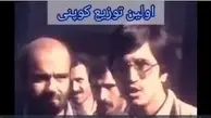 فیلمی از اولین توزیع کوپن بعد از انقلاب و واکنش عجیب مجری؛ کمتر مصرف کن!+ویدئو 