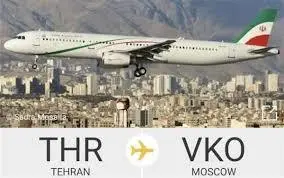 پرواز مرموز هواپیما دولتی تهران-مسکو | هواپیمای دولتی تهران نیمه‌شب در مسکو فرود آمد